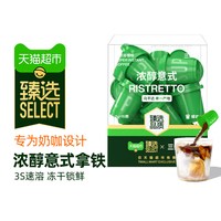 移动端、88VIP：三顿半 快饮装速溶咖啡拿铁美式莓果超即溶冻干黑咖啡粉15颗*2g