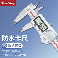 三量 高精度不锈钢ip67级防水数显卡尺电子游标卡尺 IP67防水数显卡尺0-150mm