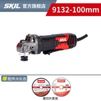 SKIL 9132 家用打磨抛光机 100mm角磨标配（不含减震手柄、含普通护罩）