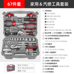 希孟 多功能维修工具套装 67件