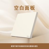 西蒙电气 西蒙 M1可可蛋奶开关插座 86型 空白盖板