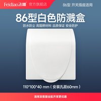 飞雕 格韵-哑光白 超薄开关插座面板 16A 白色