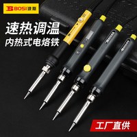 波斯 BS476185 电烙铁 60W内热式 可调温度