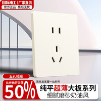 7M国际电工 7M International 电工 86型开关插座面板 超薄哑光奶油风墙壁家用暗装 一开单双控 五孔插座