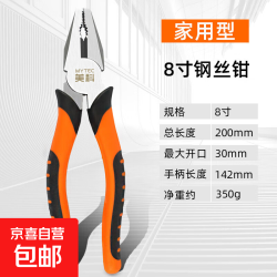 美科 多功能钢丝钳 8寸 家用型