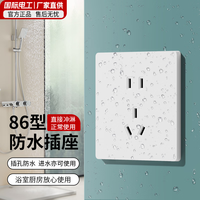 7M国际电工 7M International 电工 86型防水插座 10A 五孔 雅白