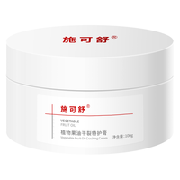  施可舒 防裂 皲裂膏  100g