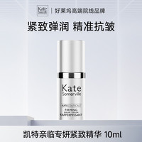 kate somerville 抗皱 紧致精华