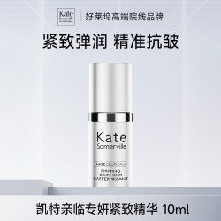 kate somerville 抗皱 紧致精华
