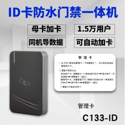工创 GC-C122 防水门禁一体机 ID卡防水门禁机C133-ID