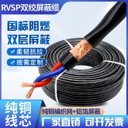 成盛 RVSP 屏蔽双绞线 2*0.12平方 10m 铜芯 国标阻燃
