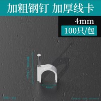 保联 钢钉线卡 圆形线卡 4mm 100粒
