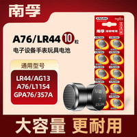 南孚 A76/LR44 纽扣电池 1.5V 10粒装