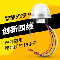多高 AS-20光控开关 4线 防雨型 象牙白