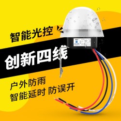 多高 AS-20光控开关 4线 防雨型 象牙白