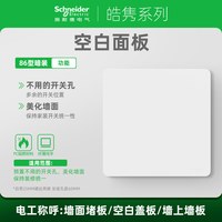 施耐德电气 施耐德 A3XE426_10FS_WE_CI 开关插座面板 86型 奶油白