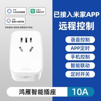 88VIP：鸿雁 IHC8342B 智能插座 4插位 1.5m 蓝牙