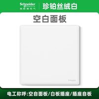 施耐德电气 施耐德 NP131L1_WE_C1 开关插座面板 86型 雅白