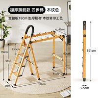 格美居 XT-ZLS 铝合金置地晾衣架梯 四步梯 木纹色