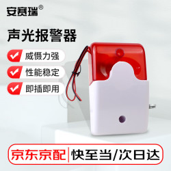 安赛瑞 声光报警器 警灯频闪有线传输可调声音大小 DC12V ABS 1G00004