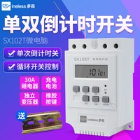 多高 单双倒计时开关 微电脑时控开关 时间控制器 220V