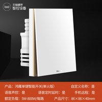 88VIP：鸿雁 蓝牙单火语音智能开关 单键智能开关/单火-直连天猫精灵