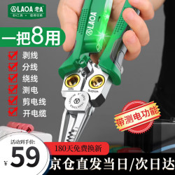 老A LA324108 剥线钳不锈钢电工钳 8合1