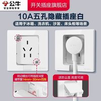 公牛 隐藏插座 BULL/公牛-317190 86型 五孔10A 白