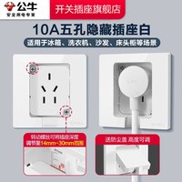 公牛 隐藏插座 BULL/公牛-317190 86型 五孔10A 白