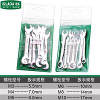 老A 迷你扳手不锈钢超薄扳手梅花开口两用扳手汽修呆口扳手工具套装  4-11mm梅花扳手10件套LA352802