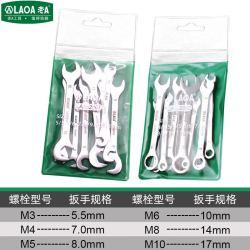 老A 迷你扳手不锈钢超薄扳手梅花开口两用扳手汽修呆口扳手工具套装  4-11mm梅花扳手10件套LA352802