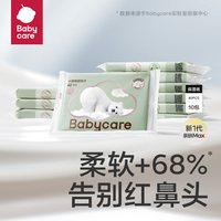 移动端、88VIP：babycare 云朵乳霜纸婴儿专用云柔纸巾宝宝柔肤卫生抽纸实惠装家用