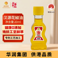 五丰黎红 汉源花椒油 20ml 1瓶