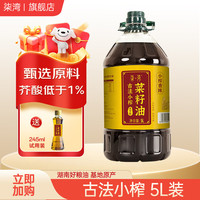 柒湾 低芥酸菜籽油5升 农家自榨非转基因家用食用油压榨纯正植物油