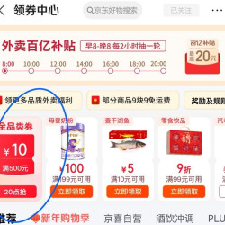 领券中心每日20点500-10全品类券