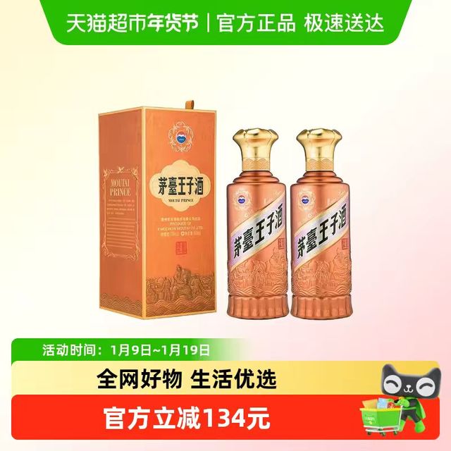 今日必买：茅台 王子酒酱香经典500ml*2瓶53度酱香型白酒送礼袋(J)