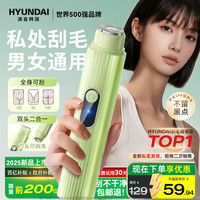 移动端、京东百亿补贴：HYUNDAI 双头电动私处剃毛器男女可用