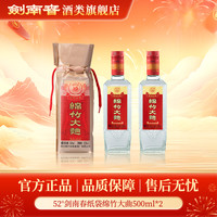 绵竹 大曲 52%vol 浓香型白酒 500ml*2瓶