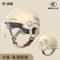 绿源 电动车头盔电瓶车3c认证摩托车头盔女男通用四季盔半盔防晒帽 卡其色-大眼精灵-透明短镜