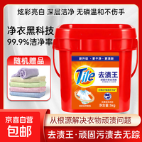 去渍王 强力去污洗衣粉 10斤大桶 持久留香 家用香氛