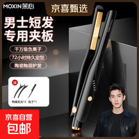 茉心 直发器烫发夹神器13mm千万负离子送男友礼物 旗舰款黑色赠梳夹