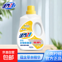 品 2kg沁爽柠檬衣物除菌液*1瓶
