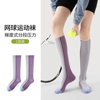 压力袜子女夏季薄款跑步瑜伽长筒袜专业运动压缩袜瘦腿小腿袜 34-39【压力显瘦/防滑不掉】