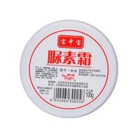 宝中宝 脲素霜