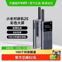 小米 对讲机2S支持蓝牙耳机连接 超长待机 户外酒店自驾游民用手台