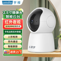 宇视科技 摄像头家用监控无线wifi网络高清夜视监控器360度无死角带夜视全景手机远程Y13H-Y