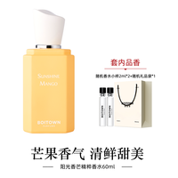  BOITOWN/冰希黎 留香自然清新 香水  60ml