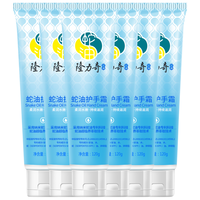 Longrich 隆力奇 蛇油护手霜 120g*6