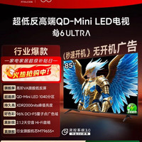 雷鸟 85鹤6 Ultra 25款 85S595C Ultra 液晶电视 85英寸