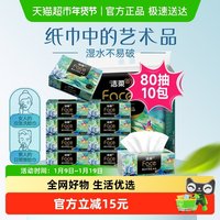 移动端：洁柔 油画系列 抽纸